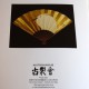 Japanese antique book, yoroi kabuto, helmet etc