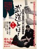 BUDO TOWA! Vol 1. NAGANO Masaru