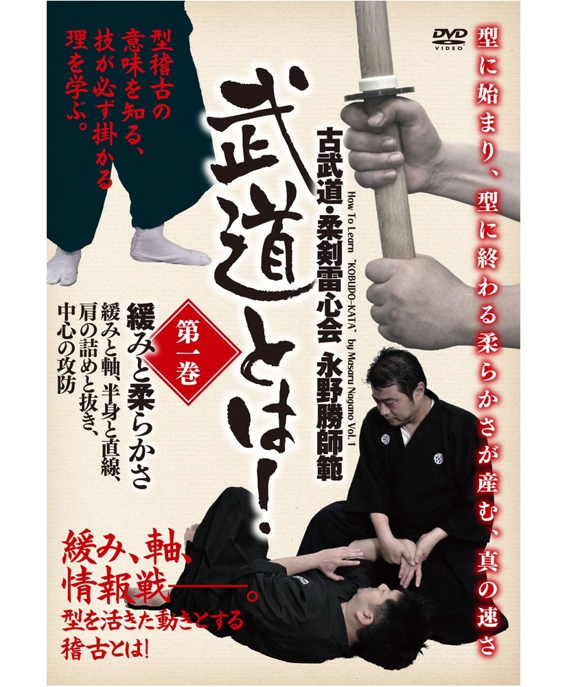 Budo towa!  NAGANO Masaru N° 1