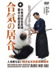 DVD Daitoryu Aikido-MAKITA Shudai