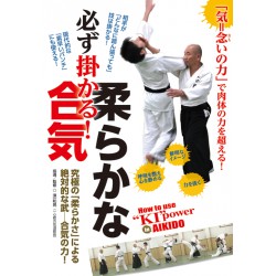 How to use “KI” power in AIKIDO- SUICHI Kazuaki