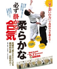 How to use “KI” power in AIKIDO- SUICHI Kazuaki