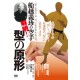 Gichin Funakoshi's karate! The original form of KATA -IWAKI Nobuhiro