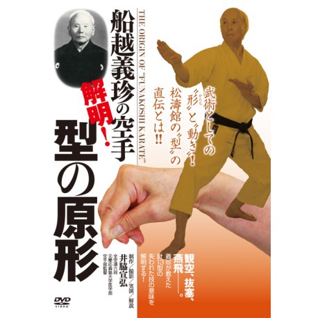 Daitoryu Aiki jujtsu -MAKITA Shudai