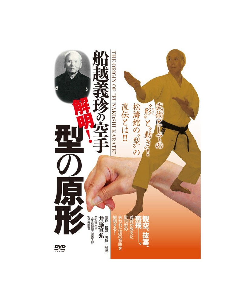 Gichin Funakoshi's karate! The original form of KATA -IWAKI Nobuhiro