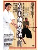 DVD "Kobujyutsu senkotsusouho" Nyumon