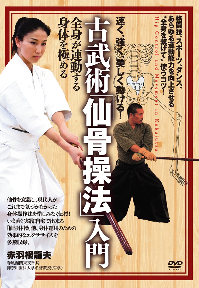 Dvd Shinkageryu Akabane Tatsuo Senkotsu Souho Budo Movement Syunpuukan Dvd Shinkageryu Akabane Tatsuo Senkotsu Souho Budo Movement Syunpuukan
