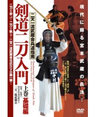 Kendo Nito Nyumon Vol.1 Basic