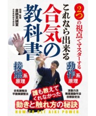 Textbook of Aikido - KURABE Shiseido