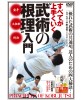 DVD "Raíces de Bujutsu"