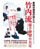 dvd take no uchi ryu　jujutsu　 kobudo