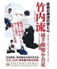 dvd take no uchi ryu　jujutsu　 kobudo