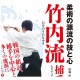 dvd take no uchi ryu　jujutsu　 kobudo