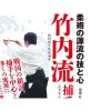 dvd take no uchi ryu　jujutsu kobudo