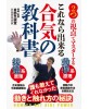 DVD Textbook of Aikido