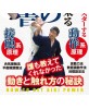 DVD Textbook of Aikido