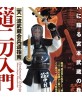 dvd kendo nitoryu