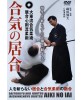 DVD Daitoryu Aikido-MAKITA Shudai