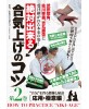 Aiki age no kotsu Vo.2　Ouyou・Gokui