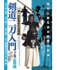 DVD Kendo Nito Nyumon Vol.2 Techniques 