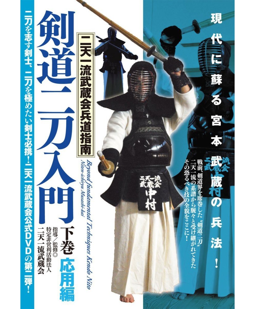 DVD Kendo Nito Nyumon Vol.2 Techniques 