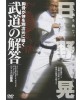 BUDO no Kaito