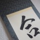 calligraphie japonais kakemono