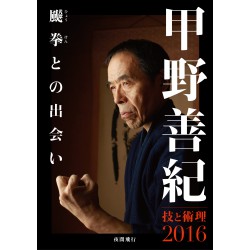 dvd KONO Yoshinori 2016