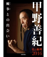 dvd KONO Yoshinori 2016