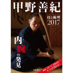 DVD KONO Yoshinori 2017