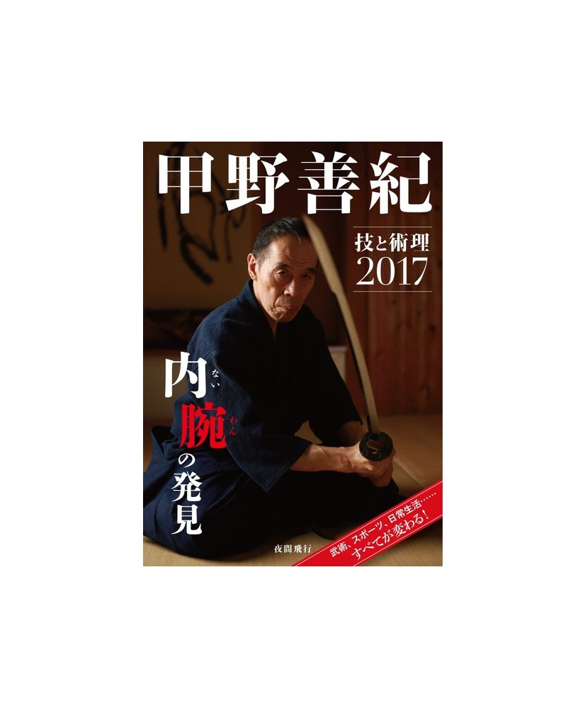 DVD KONO Yoshinori 2017