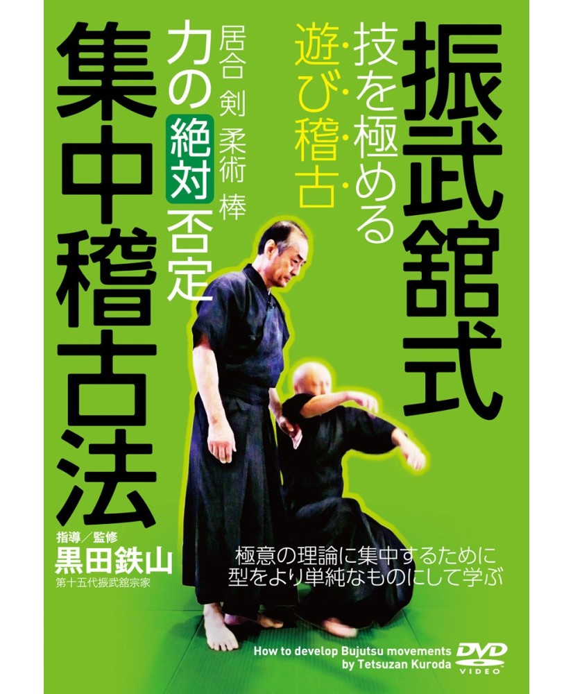 dvd SHINBUKAN Kuroda Tetsuzan