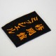 Embroidery hakama belt