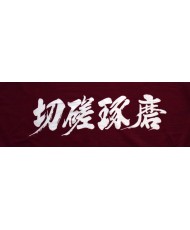 Tenugui -SESSA TAKUMA