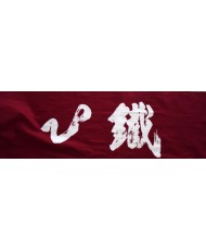Tenugui -TESSHIN