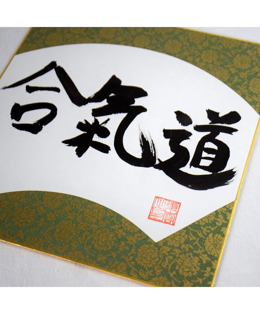 Calligraphie AIKIDO