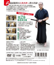 BUJUTSU KEIKO no SEIZUI 2 Kuroda Tetsuzan