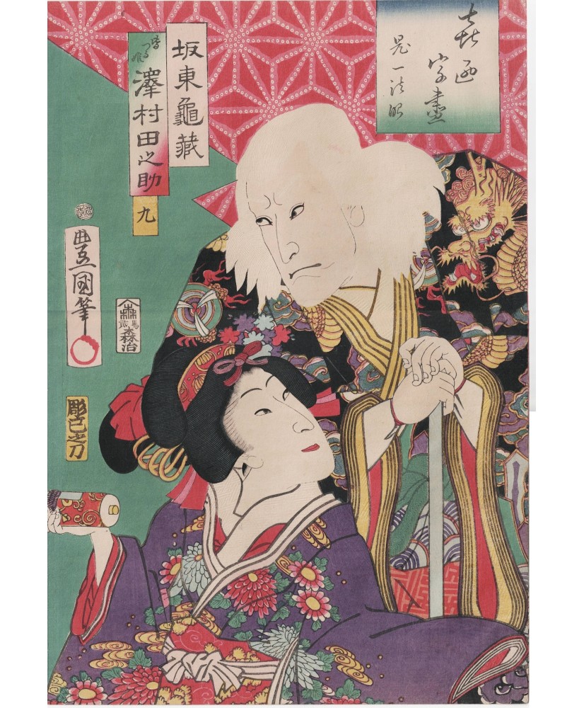 TOYOKUNI III -KICHIHOGEN