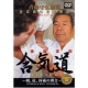 DVD Aikido SAITO Morihiro