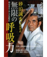 The demonstration of the 50th anniversary of Aikido Manseido