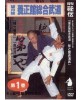 DVD Yoseikan sogo budo N°1 - MOCHIZUKI Minoru