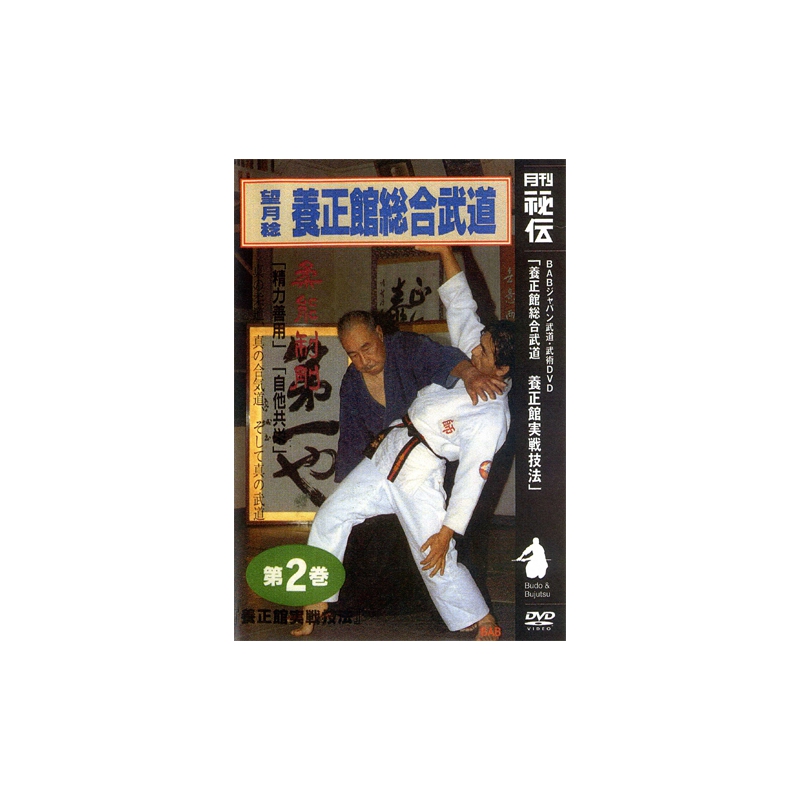 DVD Yoseikan sogo budo vol.2 - MOCHIZUKI Minoru