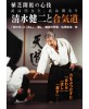 dvd aikido shimizu kenji