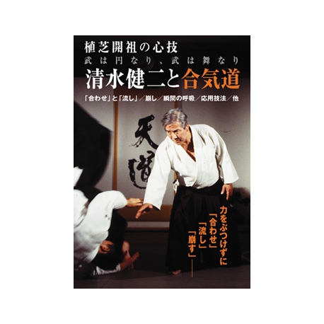 dvd aikido shimizu kenji