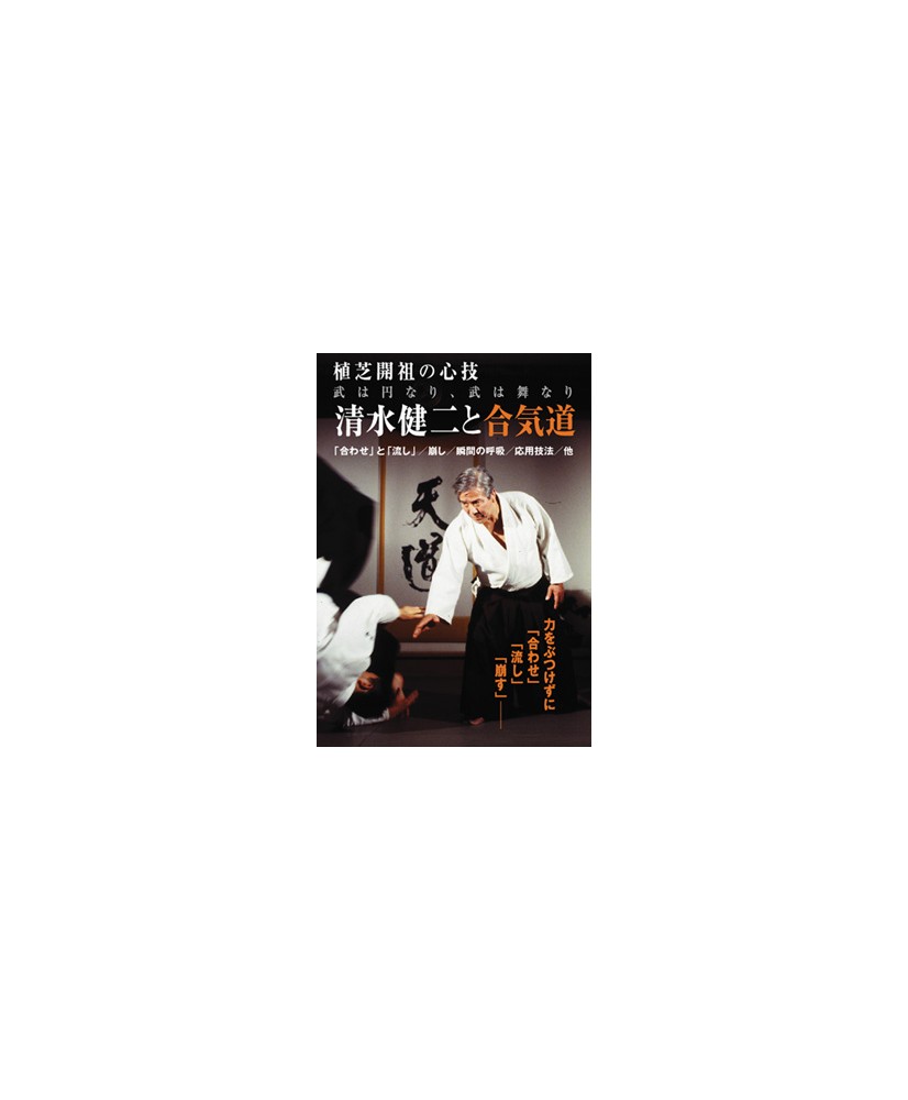 dvd aikido shimizu kenji