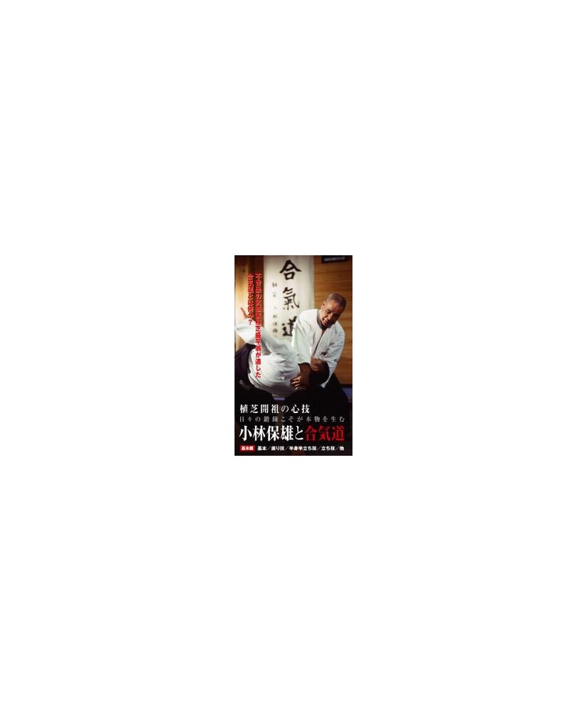 Yasuo KOBAYASHI et Aïkido vol.1 Yasuo KOBAYASHI et Aïkido vol.1