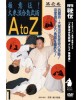 Daitoryu Aikijujitsu A to Z N°1-SOGAWA Kazuoki