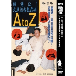 Daitoryu Aikijujitsu A to Z N°1-SOGAWA Kazuoki