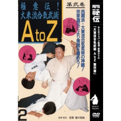Daitoryu Aikijujitsu A to Z N°2-SOGAWA Kazuoki