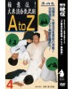 Daitoryu Aikijujitsu A to Z N°4-SOGAWA Kazuoki